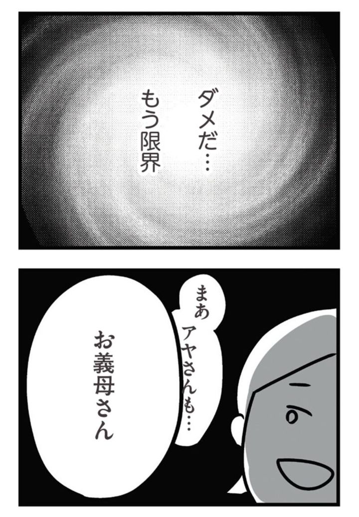 マンガ『夫がいても誰かを好きになっていいですか？ アヤの選択』 12話