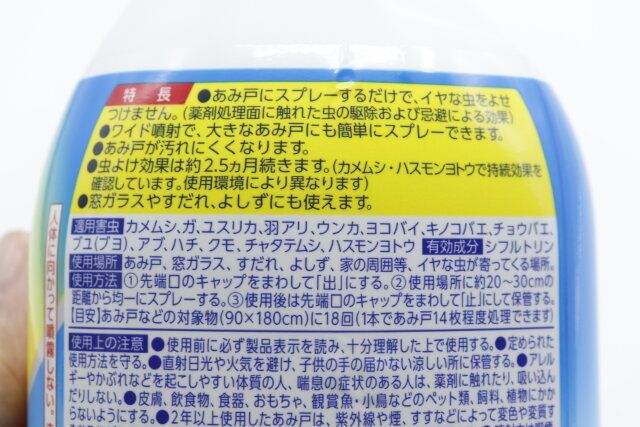 ダイソーの虫こないアース あみ戸にスプレーするだけ駆除＆虫よけの適用害虫
