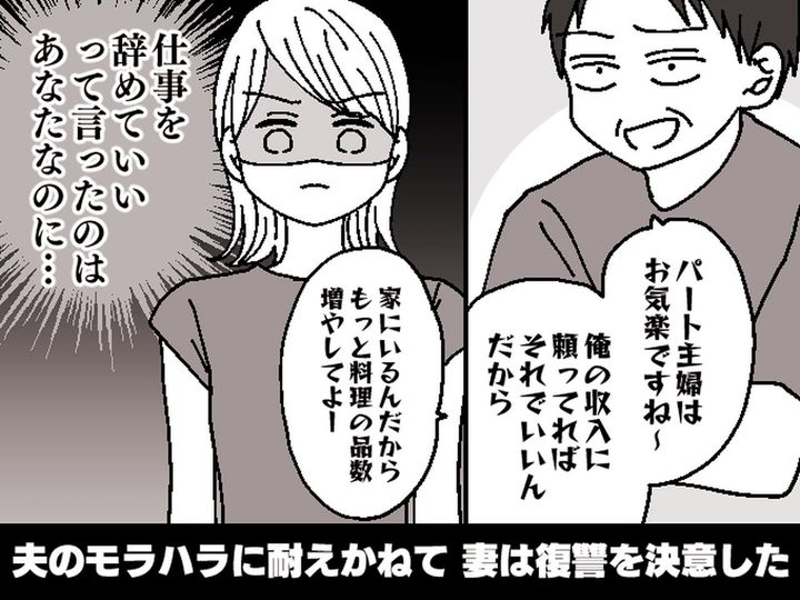 画像: 夫「パート主婦はお気楽でいいね」【収入差を馬鹿にした夫】だが → 妻が『無言で見せたもの』に真っ青！
