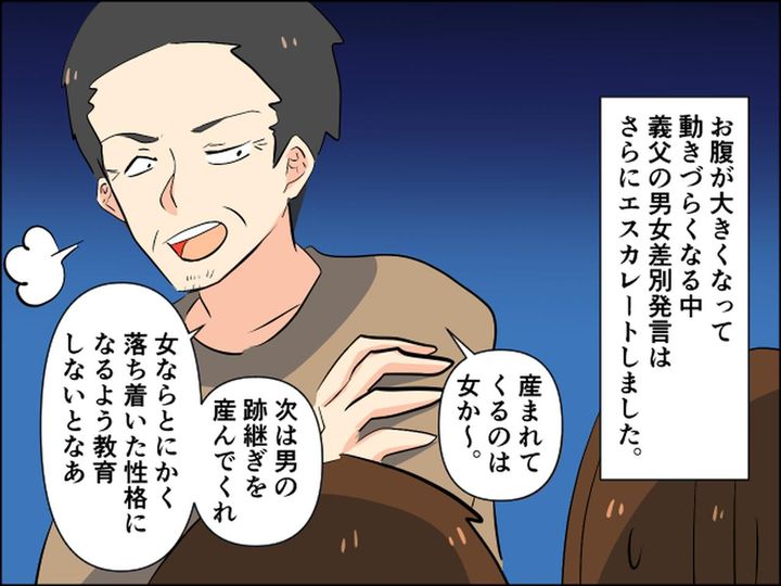 画像3: 男女差別が酷い義父……妊娠中にも「女なんだからお茶を出せ！」