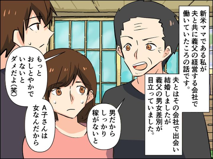 画像1: 男女差別が酷い義父……妊娠中にも「女なんだからお茶を出せ！」