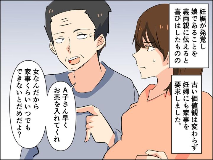 画像2: 男女差別が酷い義父……妊娠中にも「女なんだからお茶を出せ！」