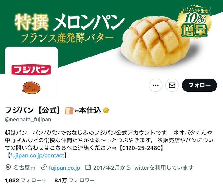 今すぐ試したくなるアレンジレシピが満載！ ※「フジパン【公式】←本仕込（@neobata_fujipan）」より