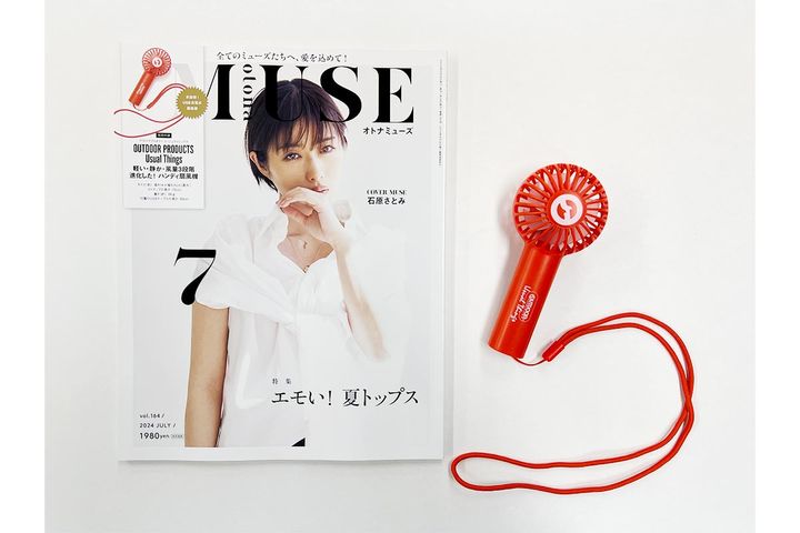 ファッション雑誌「オトナミューズ」（宝島社）7月号／￥1,980（税込み）