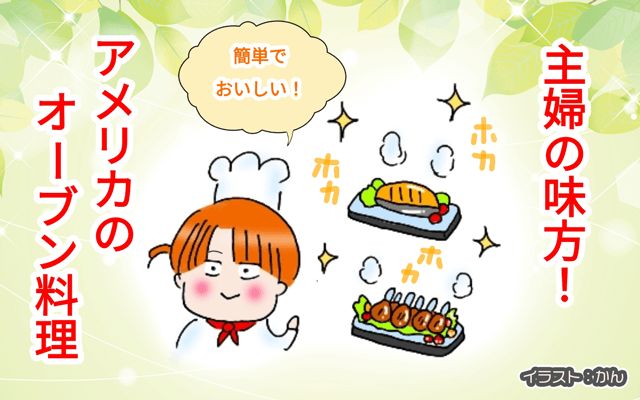 コミュ障のシカゴ駐妻生活[#24]