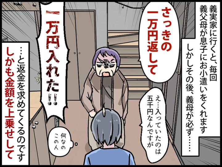 画像1: 息子にお小遣いをくれる義父母