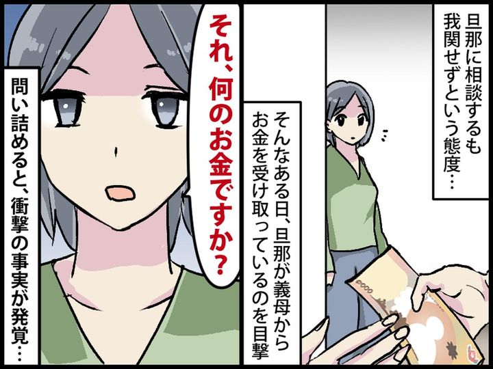 画像2: 息子にお小遣いをくれる義父母