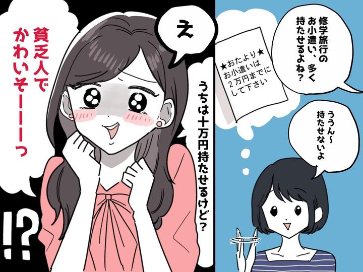 画像: ＜修学旅行のお小遣い問題＞ママ友「10万円持たせられないの？（笑）」【貧乏扱い】してきたが！？