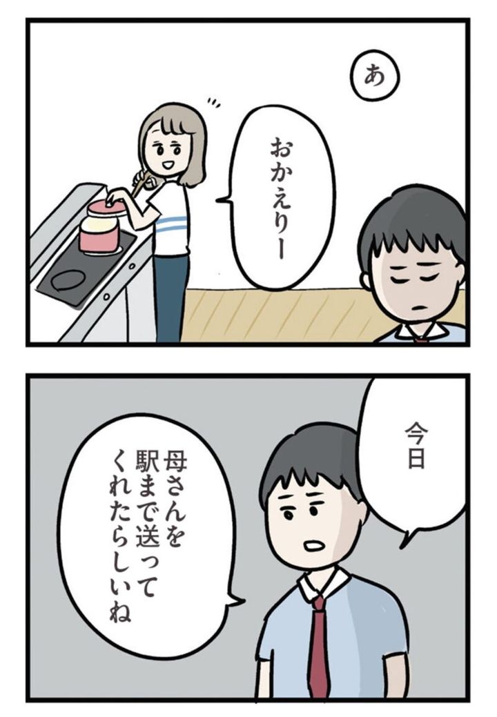 漫画『夫がいても誰かを好きになっていいですか？ アヤの選択』13話