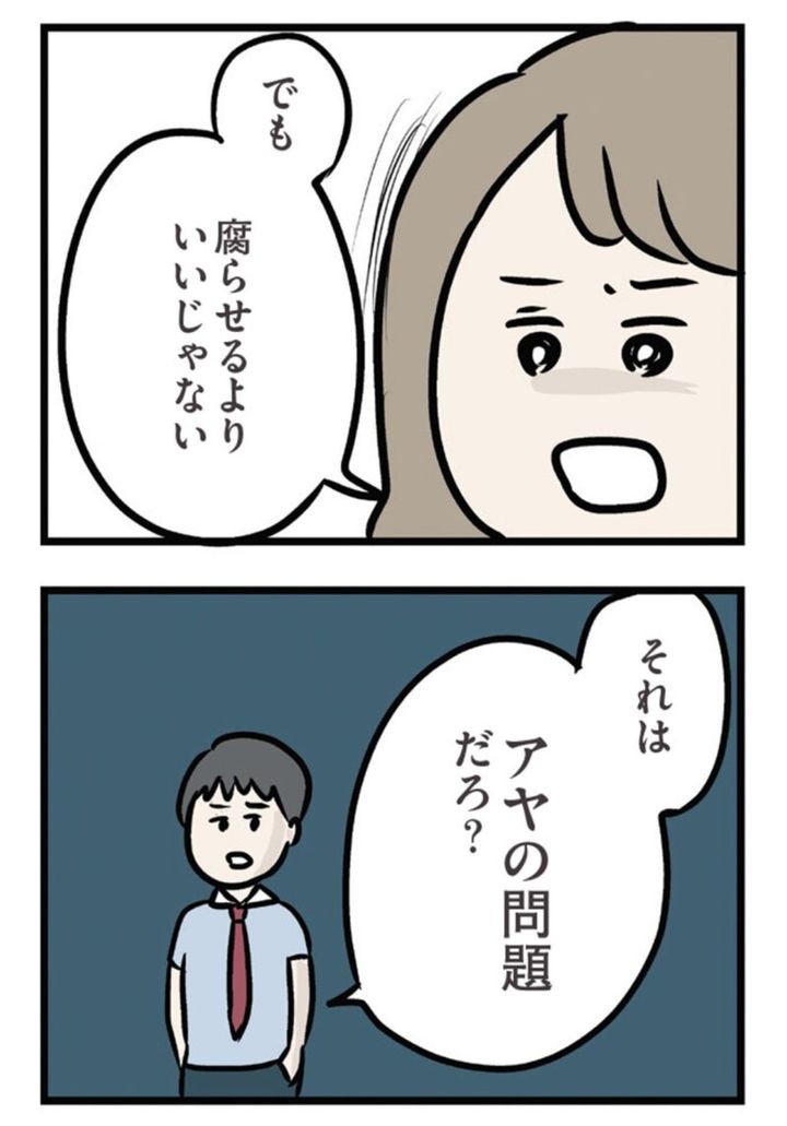 漫画『夫がいても誰かを好きになっていいですか？ アヤの選択』13話