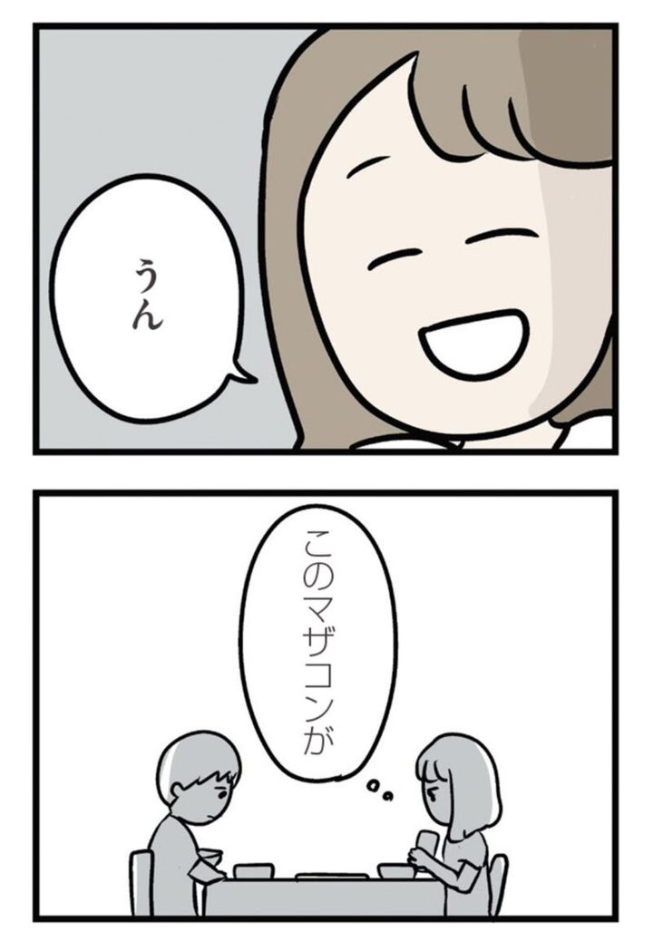 漫画『夫がいても誰かを好きになっていいですか？ アヤの選択』13話