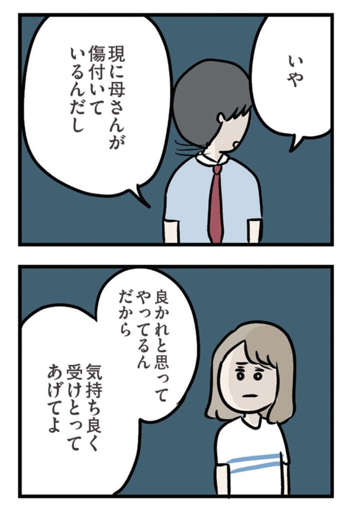 漫画『夫がいても誰かを好きになっていいですか？ アヤの選択』13話