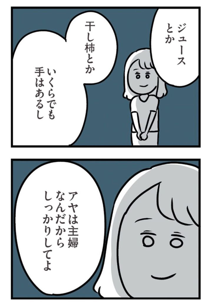 漫画『夫がいても誰かを好きになっていいですか？ アヤの選択』13話