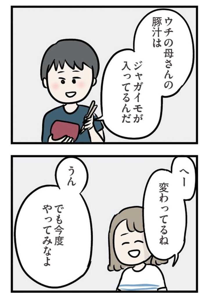 漫画『夫がいても誰かを好きになっていいですか？ アヤの選択』13話