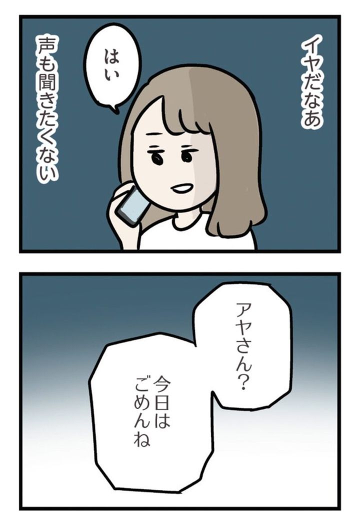 漫画『夫がいても誰かを好きになっていいですか？ アヤの選択』13話