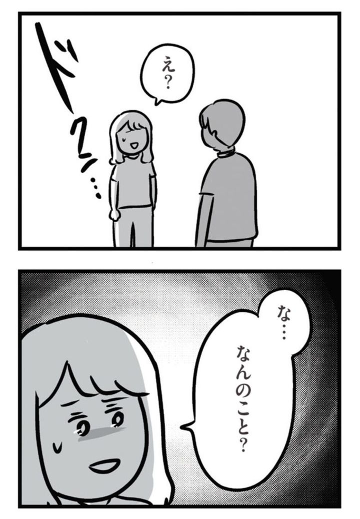 漫画『夫がいても誰かを好きになっていいですか？ アヤの選択』13話