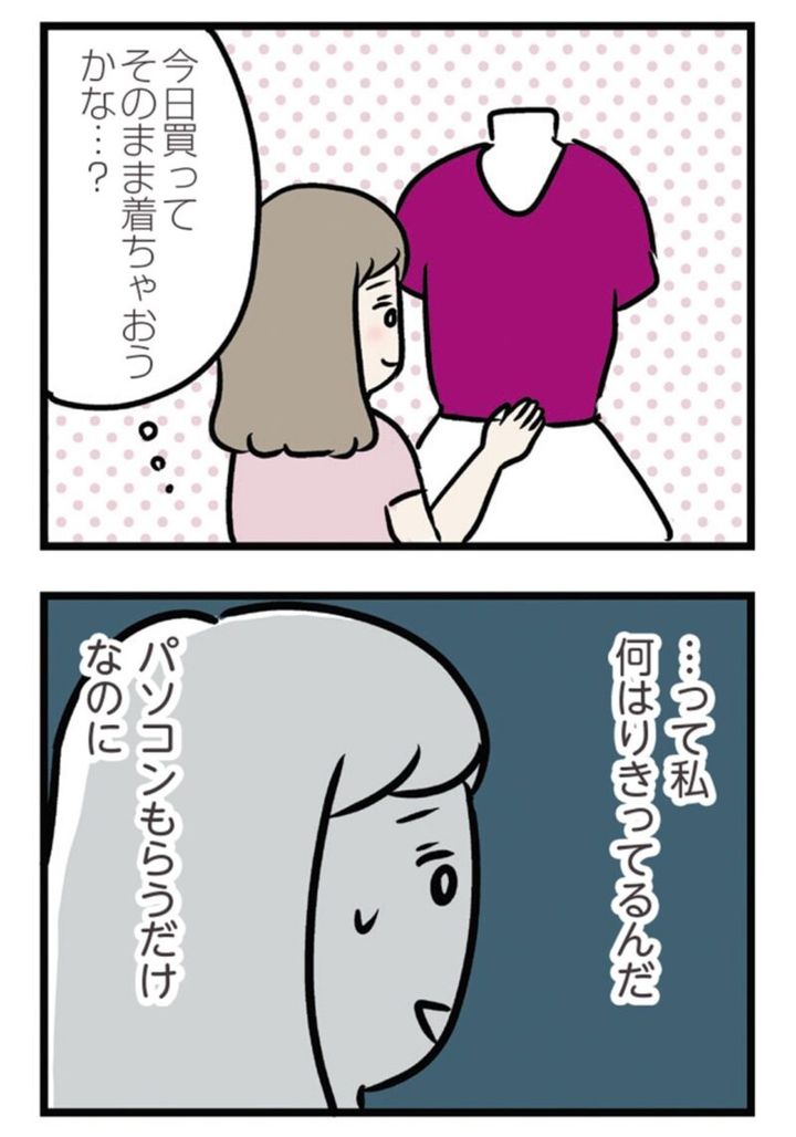 マンガ 『夫がいても誰かを好きになっていいですか？ アヤの選択』 14話