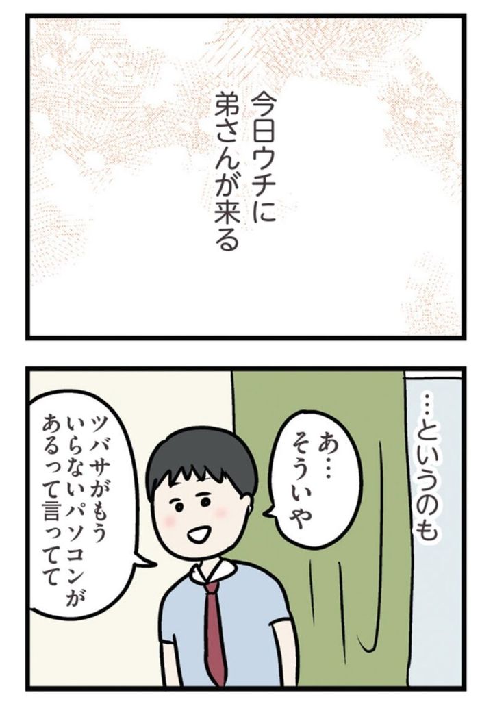 マンガ 『夫がいても誰かを好きになっていいですか？ アヤの選択』 14話