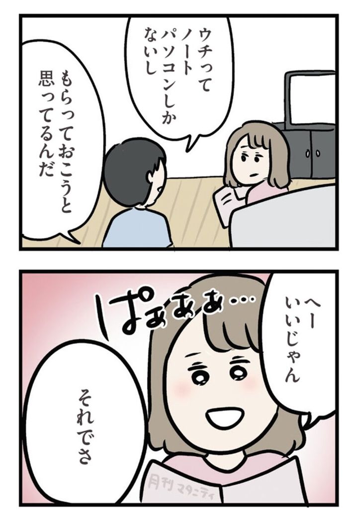 マンガ 『夫がいても誰かを好きになっていいですか？ アヤの選択』 14話