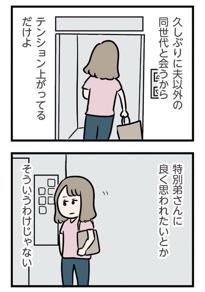 マンガ 『夫がいても誰かを好きになっていいですか？ アヤの選択』 14話