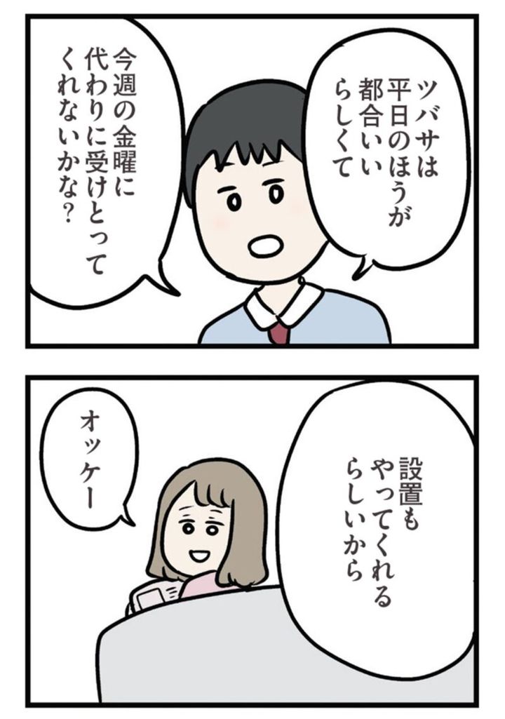 漫画『夫がいても誰かを好きになっていいですか？ アヤの選択』 14話