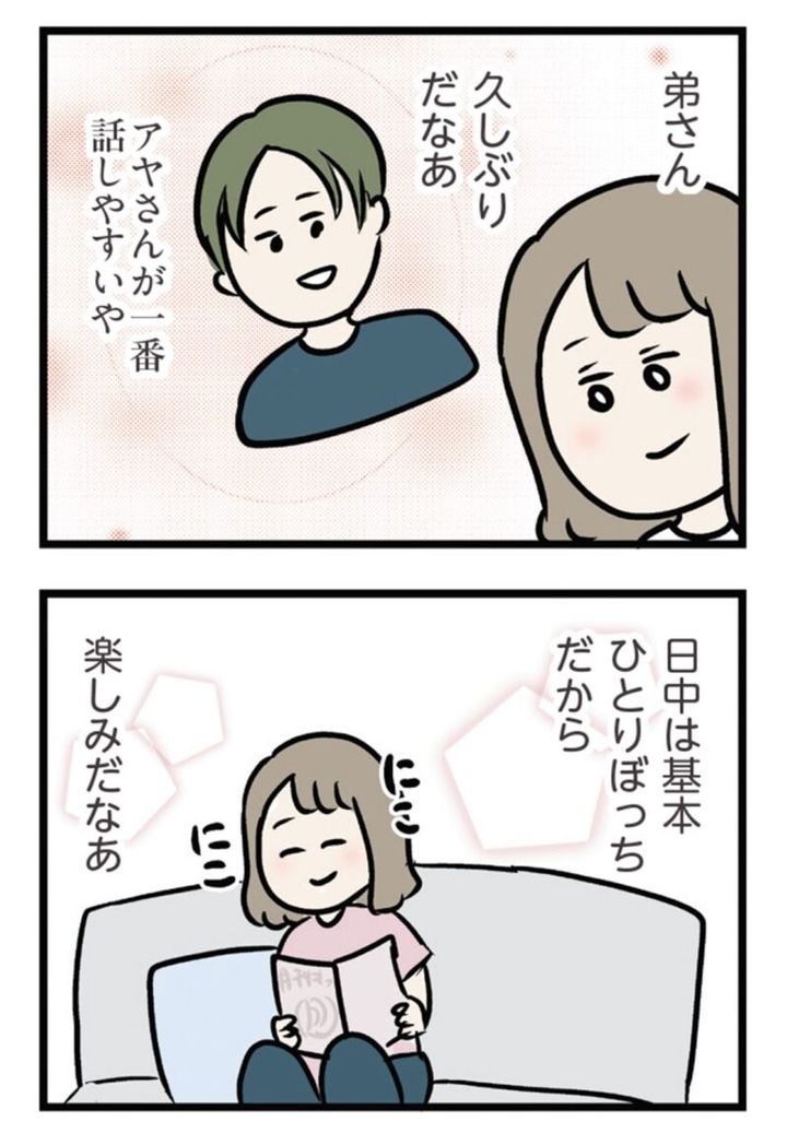 マンガ 『夫がいても誰かを好きになっていいですか？ アヤの選択』 14話