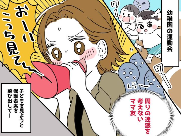 画像: 幼稚園の運動会で【子どもの名前を叫びまくるママ】→ 周りから『白い目』で見られていたワケは！？