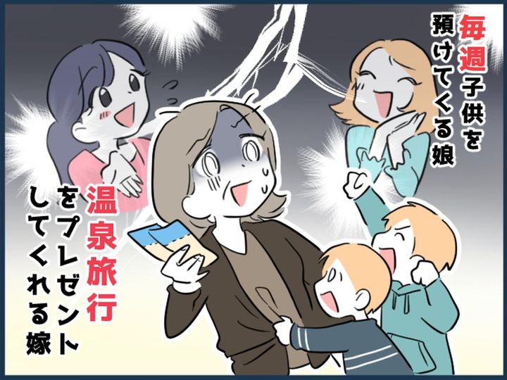 画像: ＜孫に疲れた義両親＞毎週末【孫を預けて遊びに出かける義妹】にモヤモヤ → 嫁「私に考えがあります」