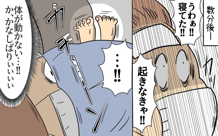 久しぶりにやって来たかなしばり！ 体が動かない！