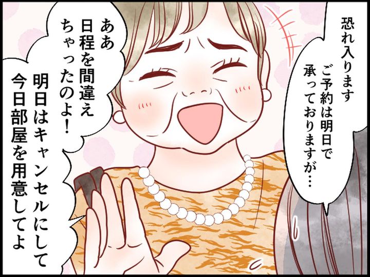 画像2: 1日早く現れた宿泊客がとんでもない行動に