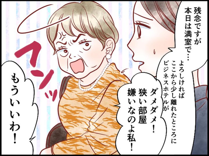 画像3: 1日早く現れた宿泊客がとんでもない行動に