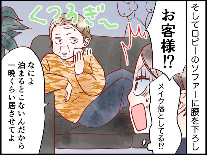 画像4: 1日早く現れた宿泊客がとんでもない行動に