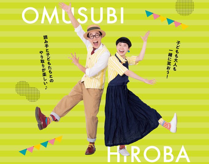 読み聞かせのプロ・おむすびひろばの読み聞かせのコツとは？【最新号からちょっと見せ】の画像1