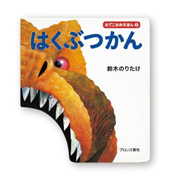 読み聞かせのプロ・おむすびひろばの読み聞かせのコツとは？【最新号からちょっと見せ】の画像4