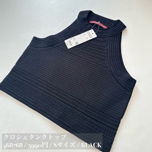 黒のクロシェタンクトップ
