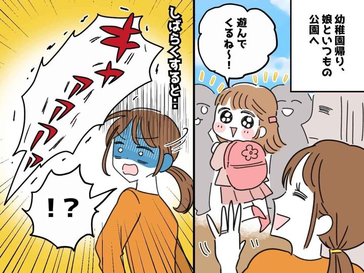 画像: 娘「みんなと遊んでくるね♪」から一転【公園内に響き渡る悲鳴】→ その先に『ゾッとする光景』が！
