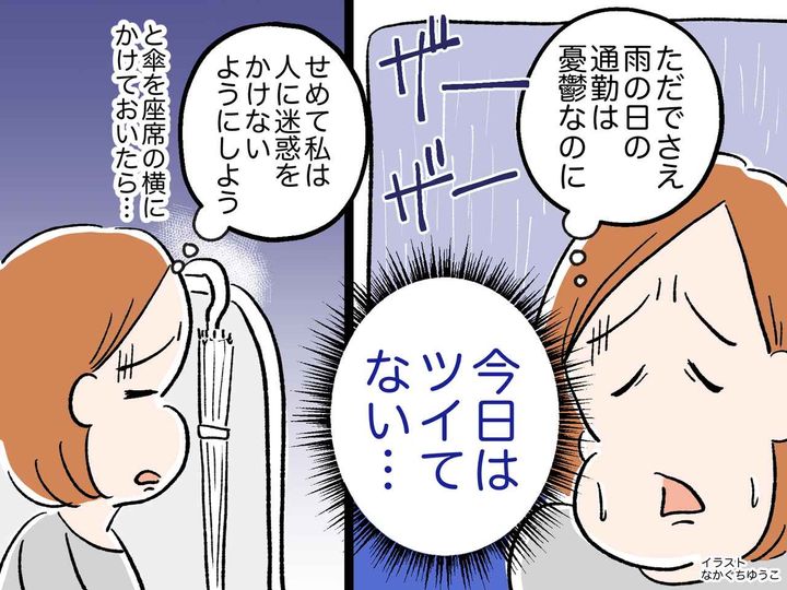 画像: 【雨の日の電車内トラブル】「濡れたままのレインコートを着た人」が隣に来て散々な目に（泣）→ さらに？