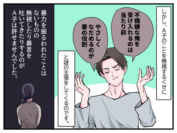 画像2: 不機嫌な夫をやさしくなだめるのは妻の役割？