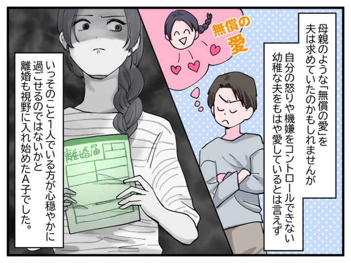画像4: 不機嫌な夫をやさしくなだめるのは妻の役割？