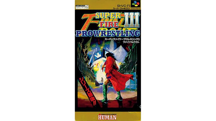 ゲーム『スーパーファイヤープロレスリングⅢ ファイナルバウト』パッケージ