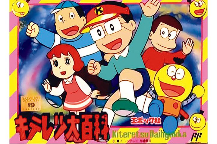 ゲーム『キテレツ大百科』パッケージ