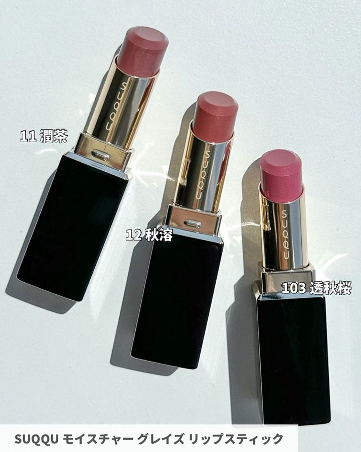 SUQQU モイスチャー グレイズ リップスティック