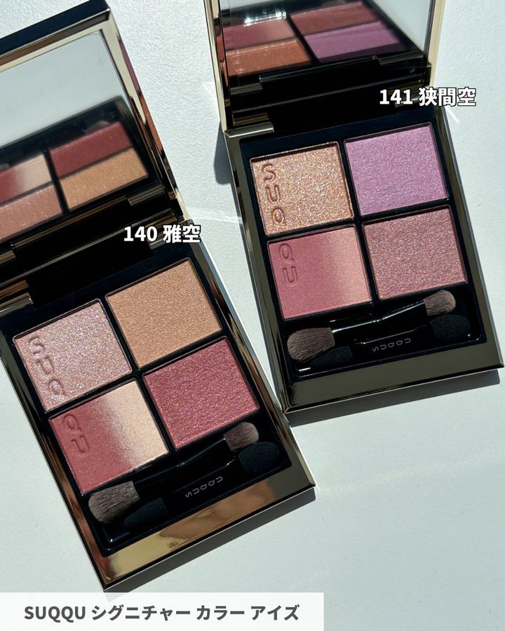 SUQQU シグニチャー カラー アイズ