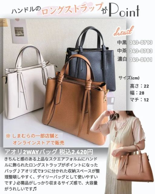 3色のしまむらのアオリ2WAYバッグ