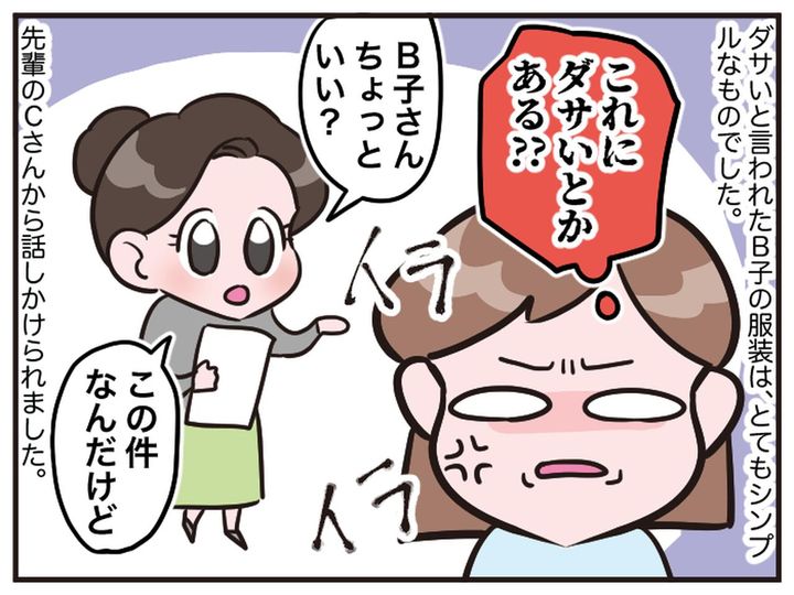 画像2: 真の「はっきり言うタイプ」