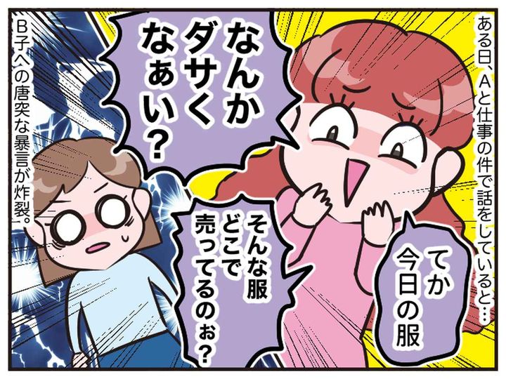 画像1: 真の「はっきり言うタイプ」