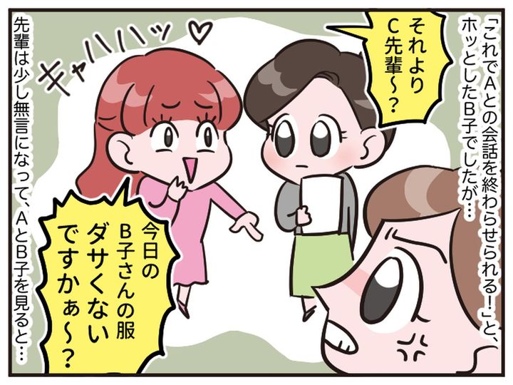 画像3: 真の「はっきり言うタイプ」