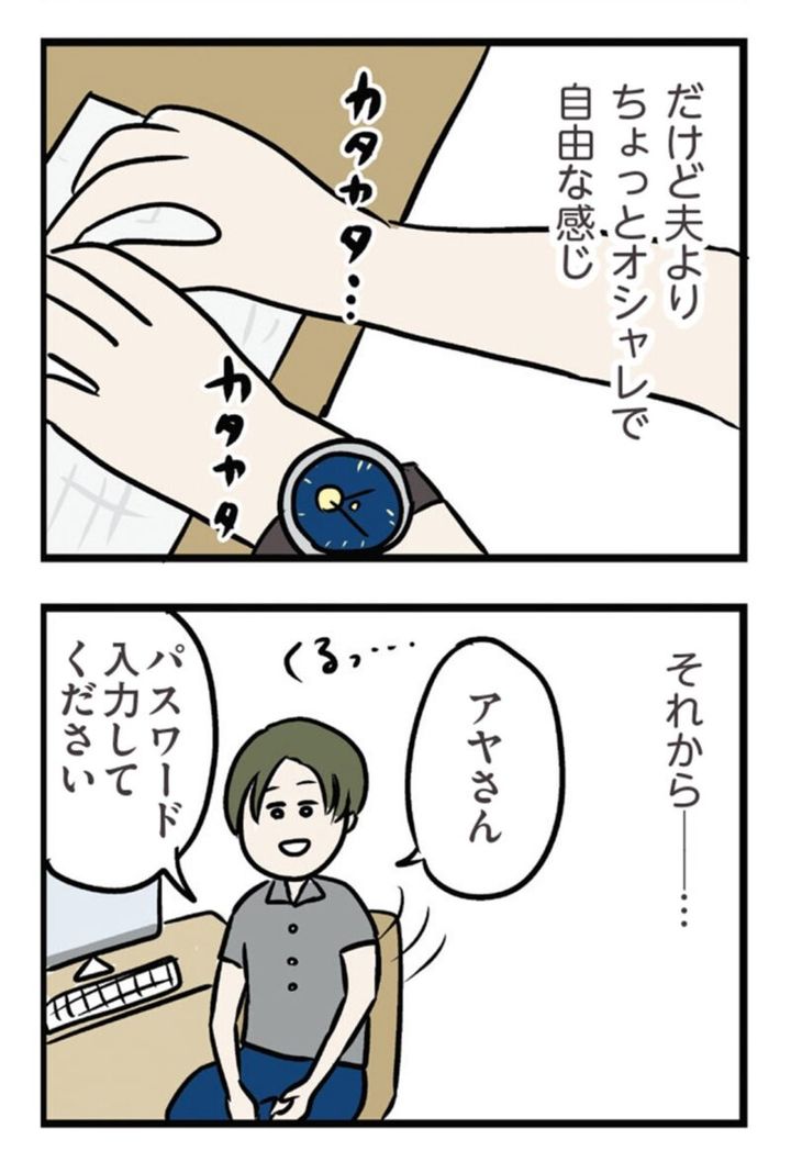 マンガ 『夫がいても誰かを好きになっていいですか？ アヤの選択』 15話