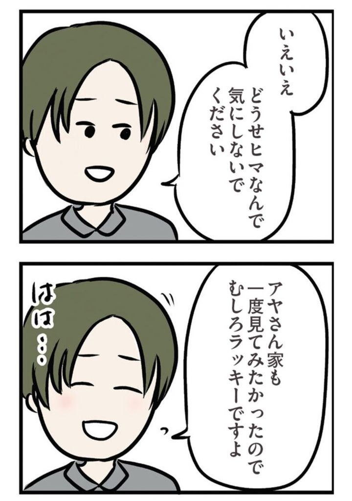 漫画『夫がいても誰かを好きになっていいですか？ アヤの選択』 15話