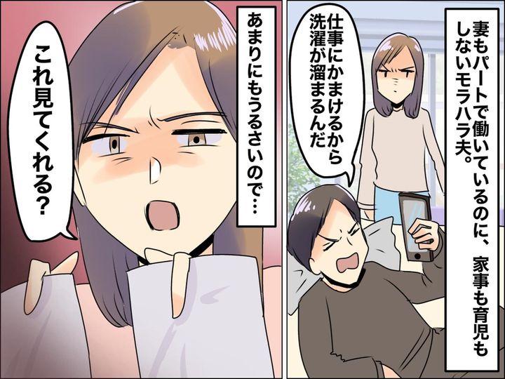 画像: 「家事がおろそかになるなら仕事辞めろ！」【不満を爆発させる夫】に → 妻「これ見てくれる？（怒）」